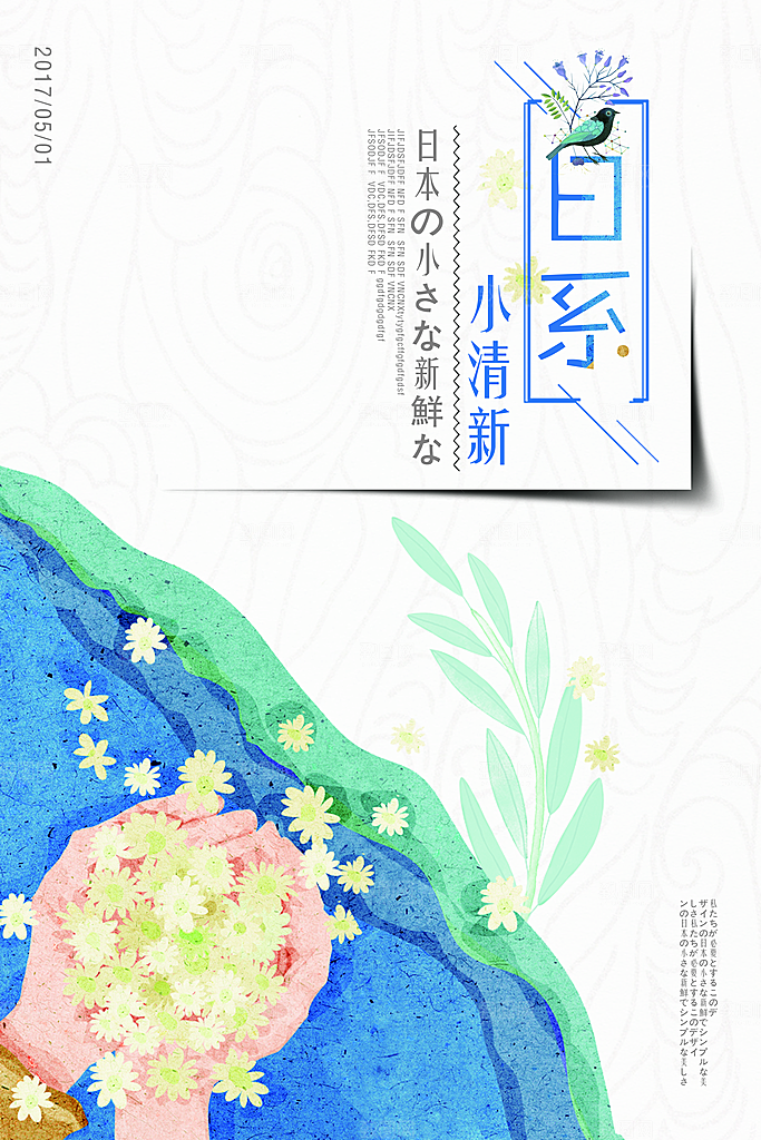 小清新文艺风平面海报PSD素材