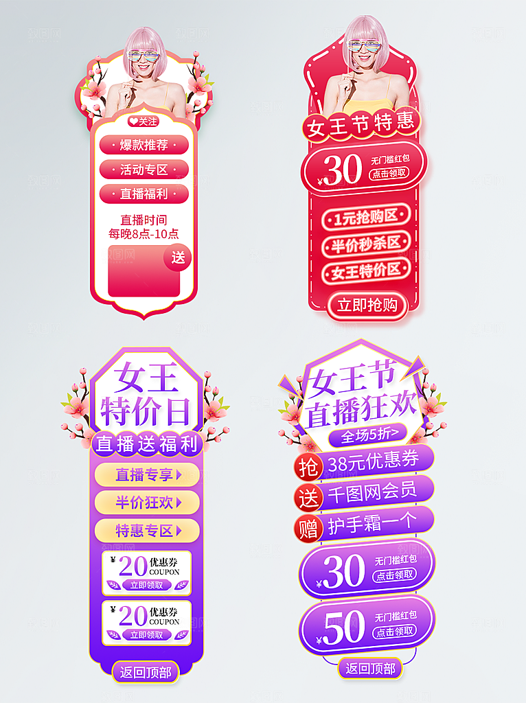 大气妇女节电商优惠券