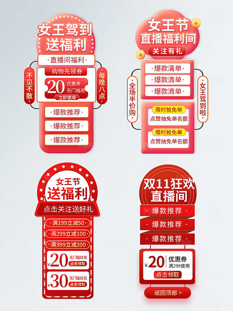 大气妇女节电商优惠券