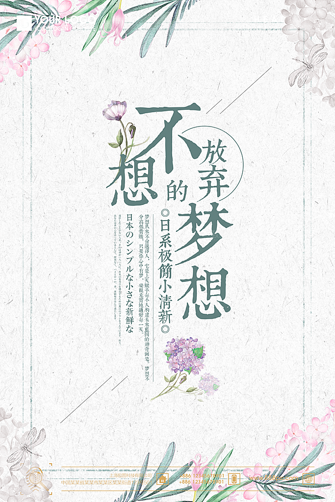 小清新文艺风平面海报PSD素材
