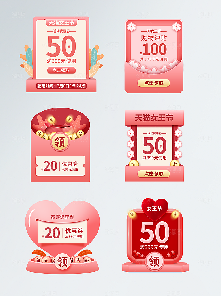 大气妇女节电商优惠券