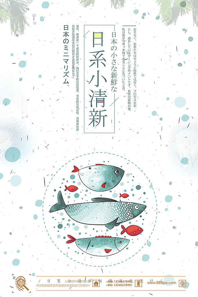 小清新文艺风平面海报PSD素材