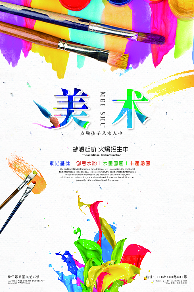 艺术美术招生平面海报PSD素材
