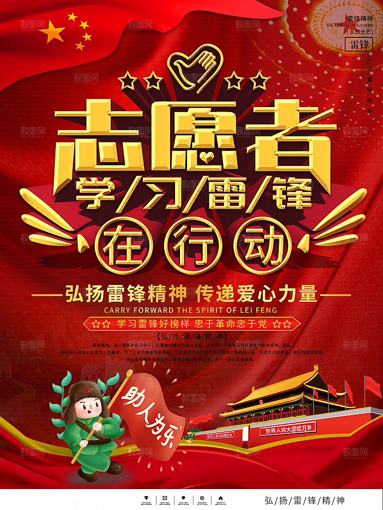 可爱雷锋精神宣传海报
