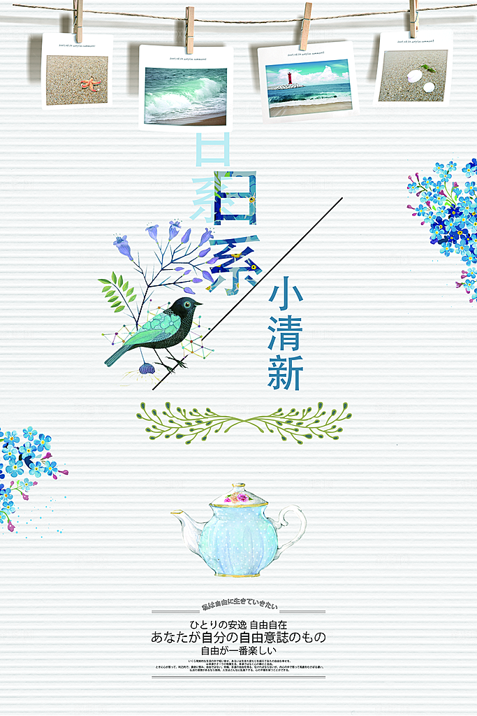 小清新文艺风平面海报PSD素材