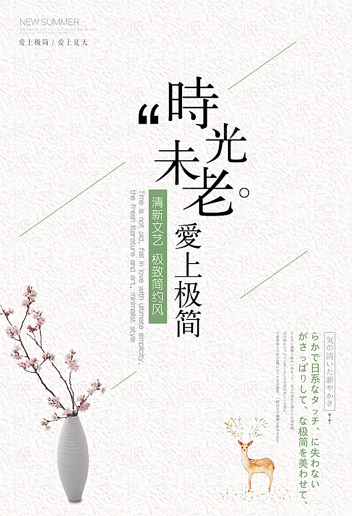 小清新文艺风平面海报PSD素材