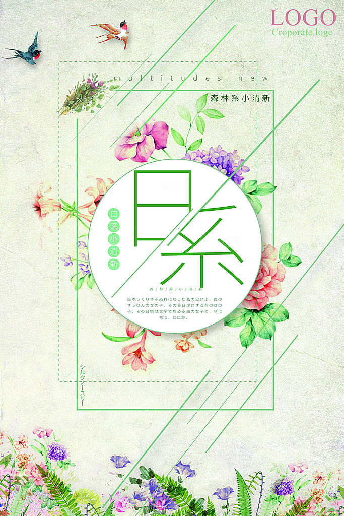 小清新文艺风平面海报PSD素材