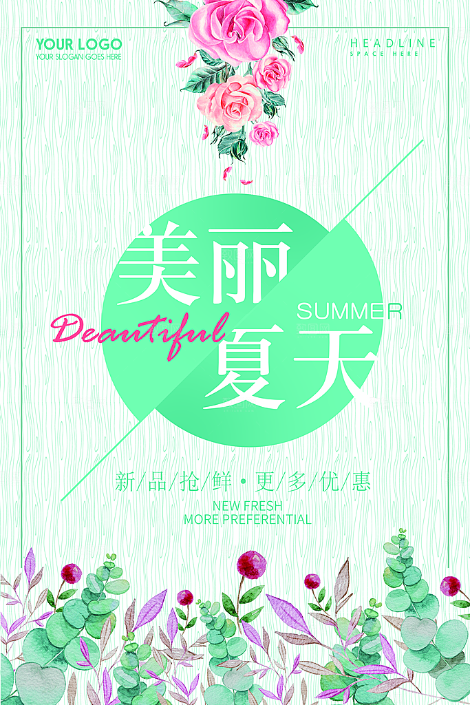 小清新文艺风平面海报PSD素材