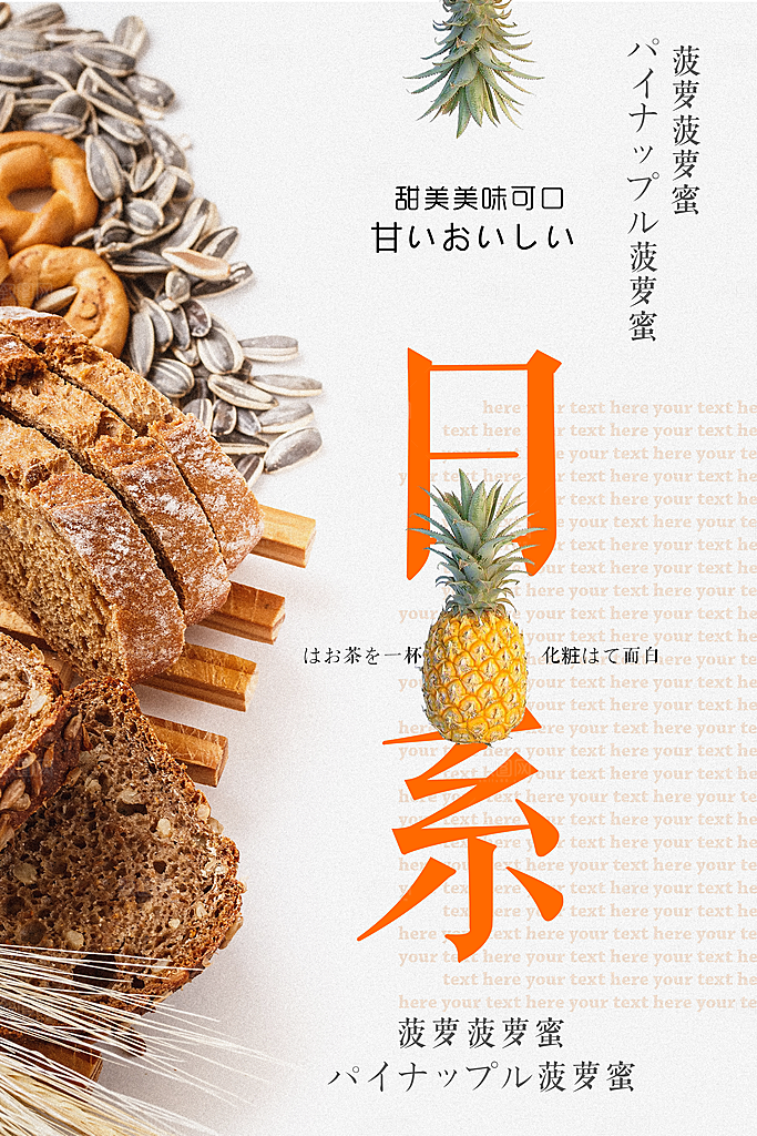 小清新文艺风平面海报PSD素材