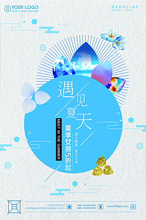 小清新文艺风平面海报PSD素材