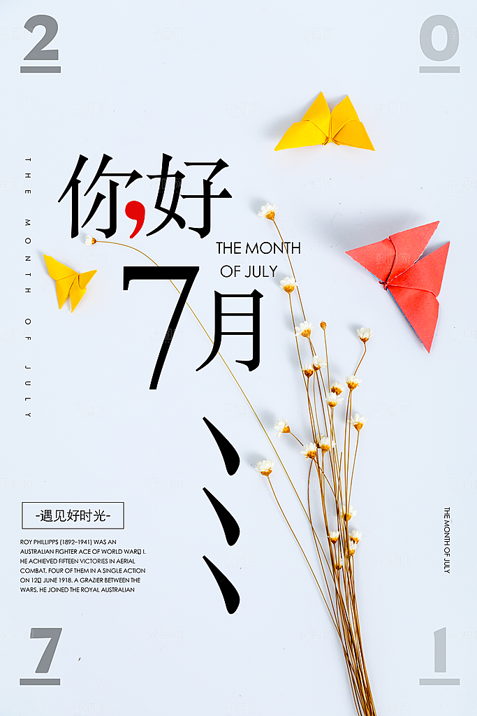 小清新文艺风平面海报PSD素材