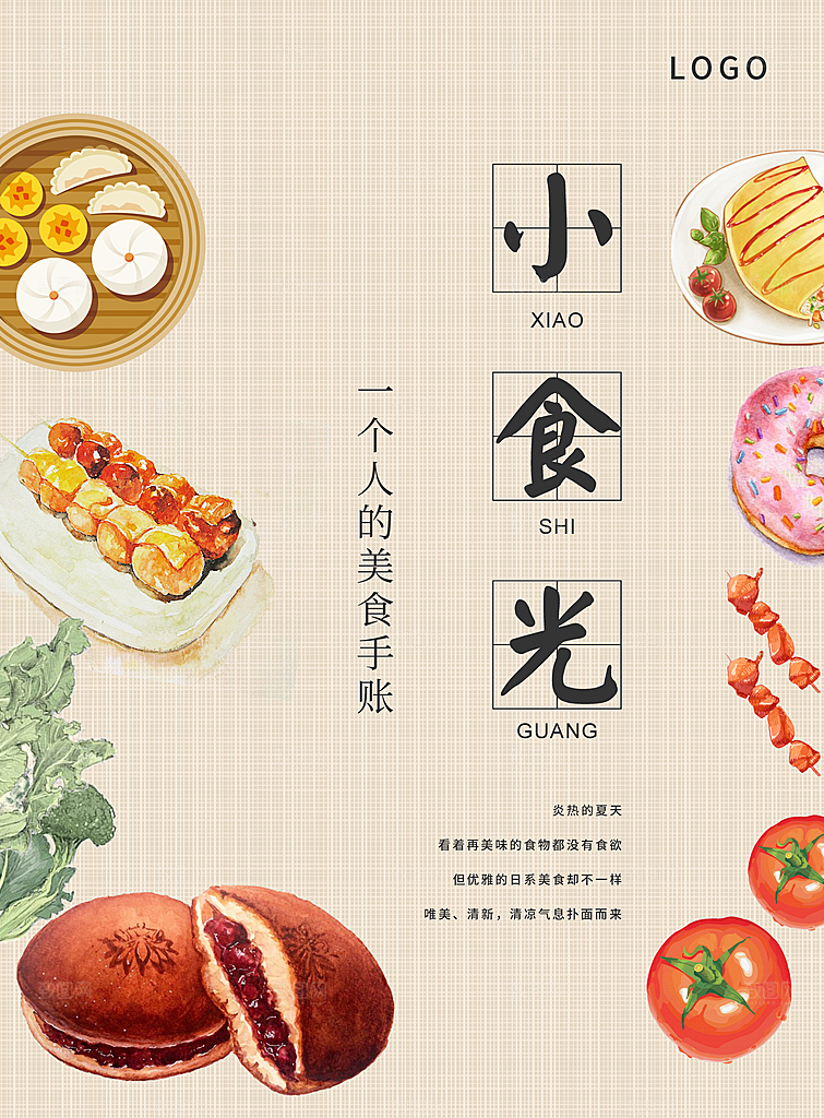 小清新文艺风平面海报PSD素材