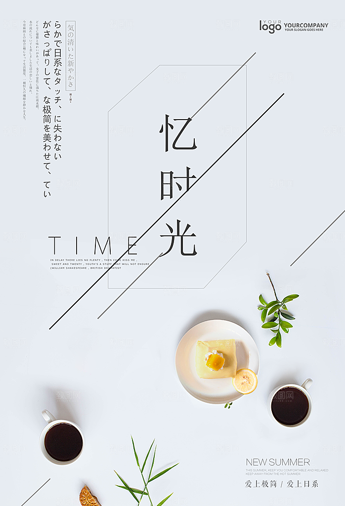 小清新文艺风平面海报PSD素材