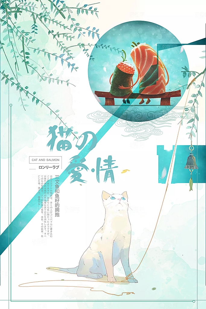 小清新文艺风平面海报PSD素材