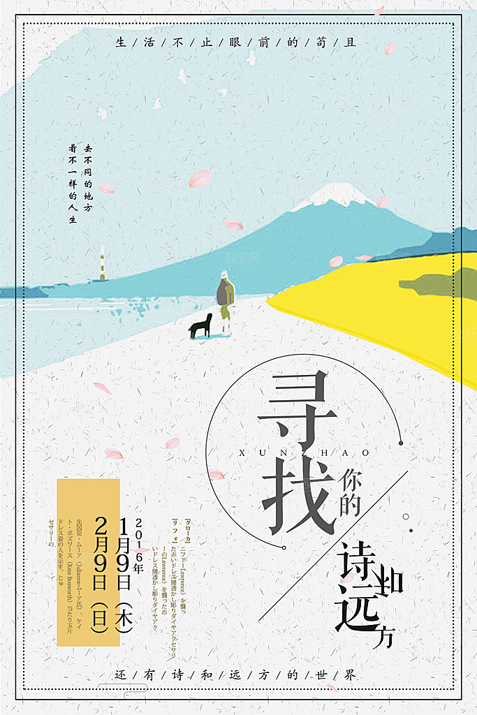 小清新文艺风平面海报PSD素材