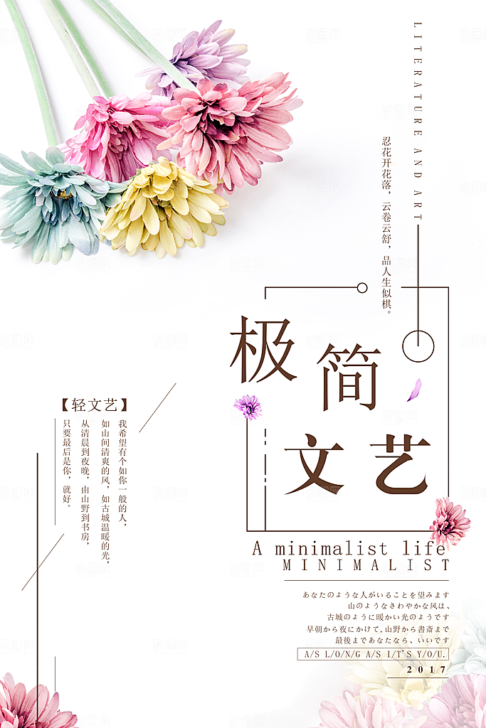 小清新文艺风平面海报PSD素材