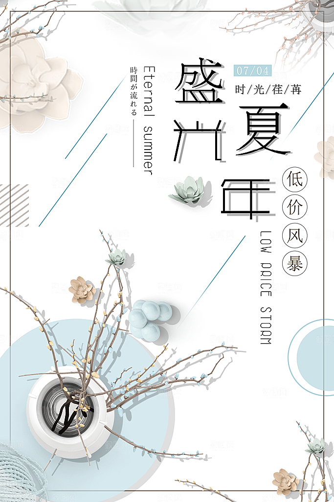 小清新文艺风平面海报PSD素材