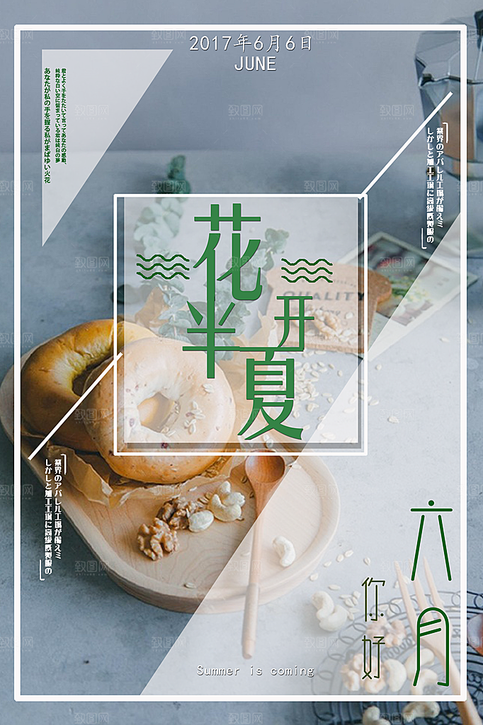小清新文艺风平面海报PSD素材