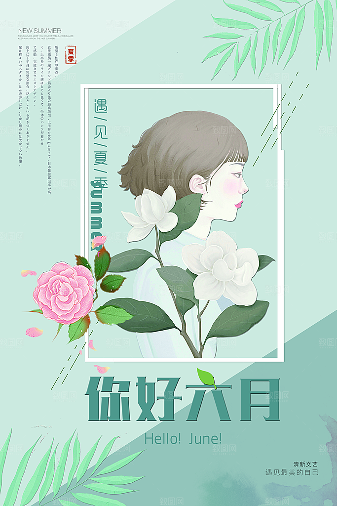 小清新文艺风平面海报PSD素材