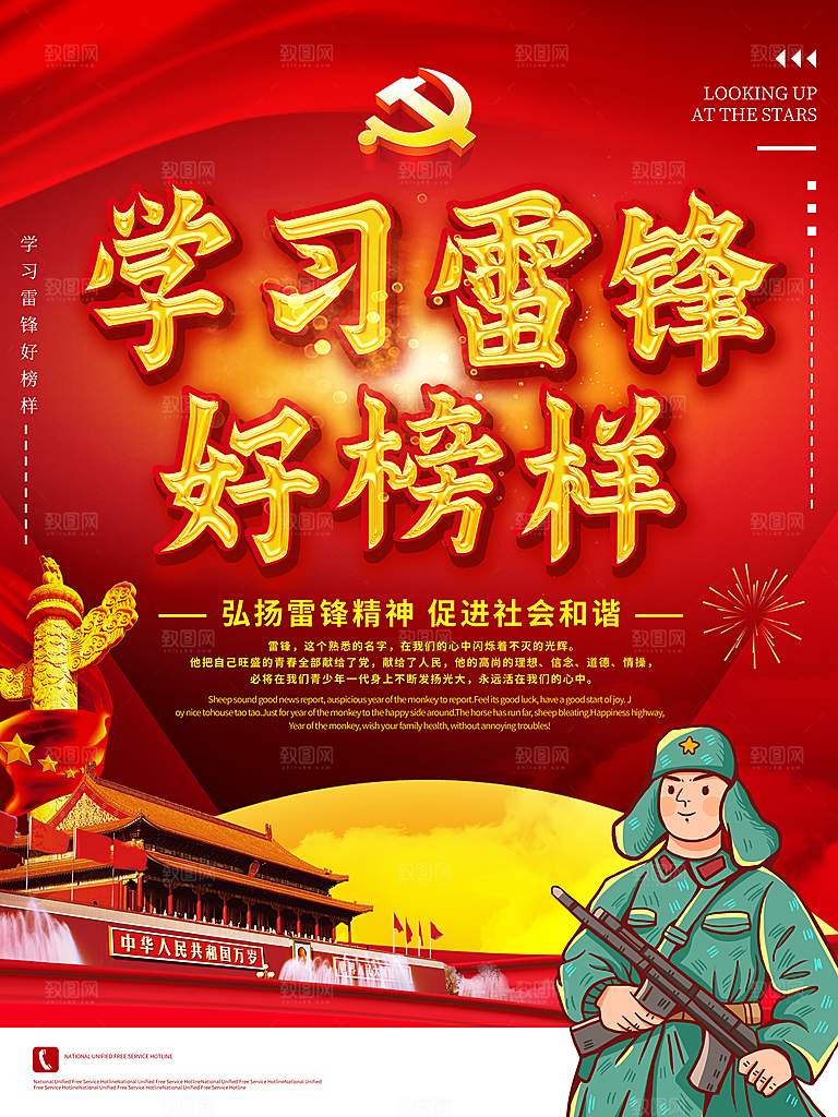 质感雷锋精神宣传海报
