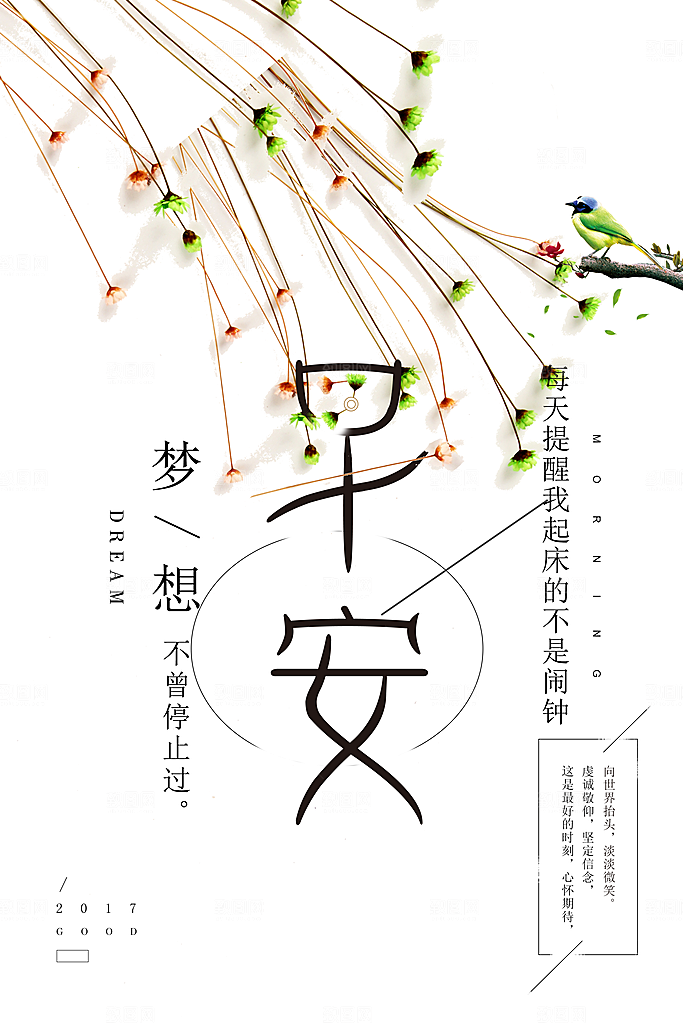 日签早安问候平面海报PSD素材