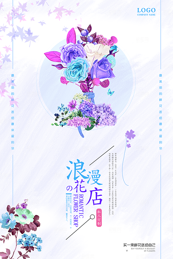 小清新文艺风平面海报PSD素材
