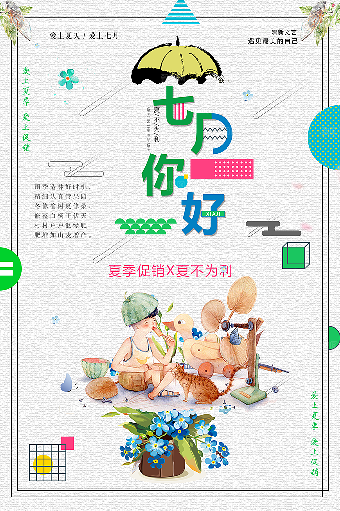 小清新文艺风平面海报PSD素材