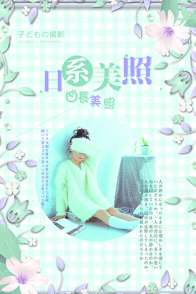小清新文艺风平面海报PSD素材