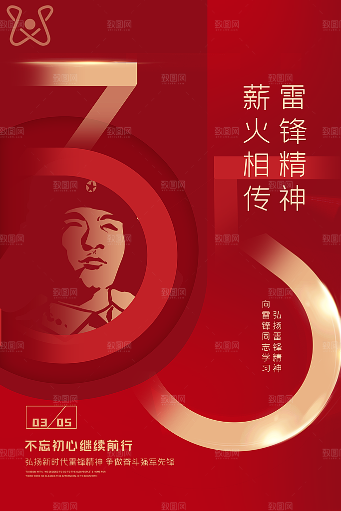 质感雷锋精神宣传海报