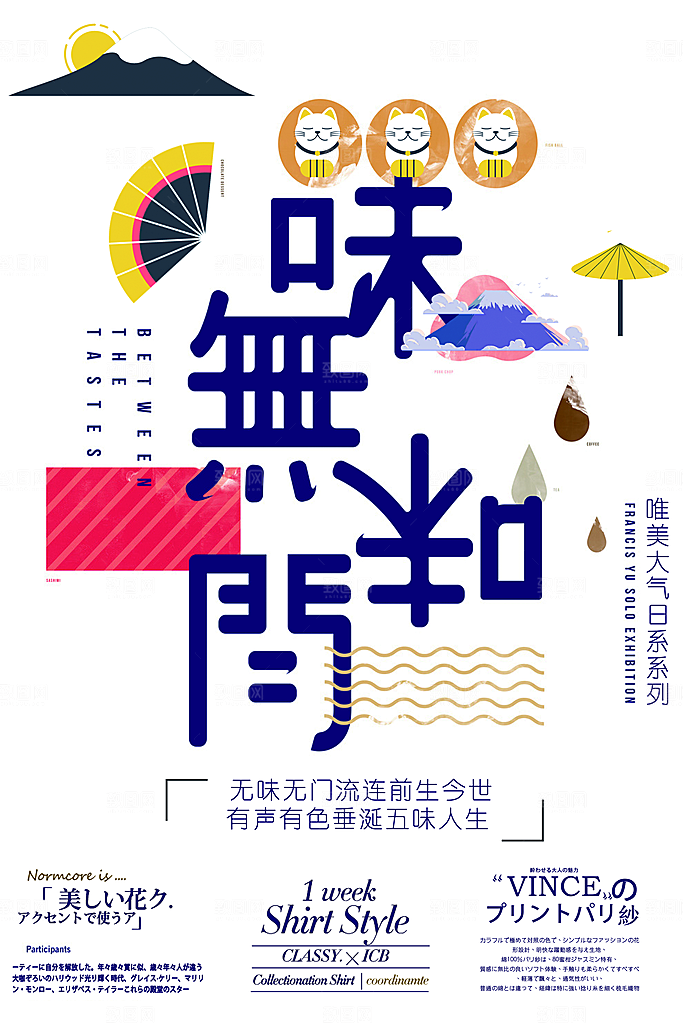 小清新文艺风平面海报PSD素材