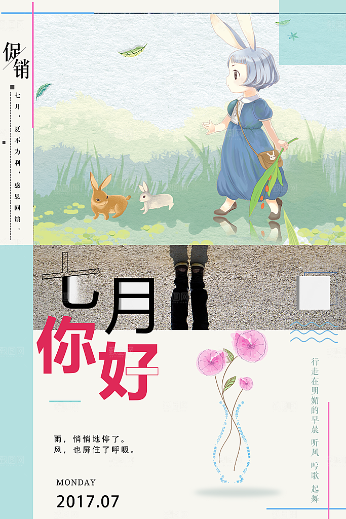 小清新文艺风平面海报PSD素材