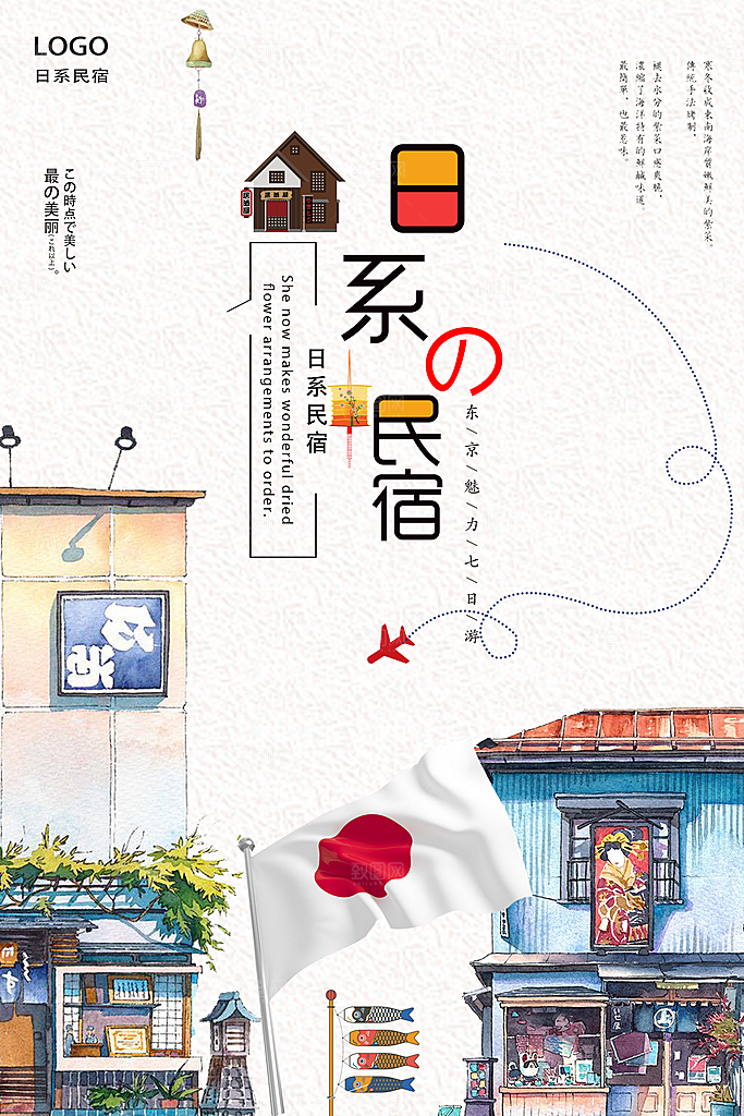 日系民宿平面海报PSD素材