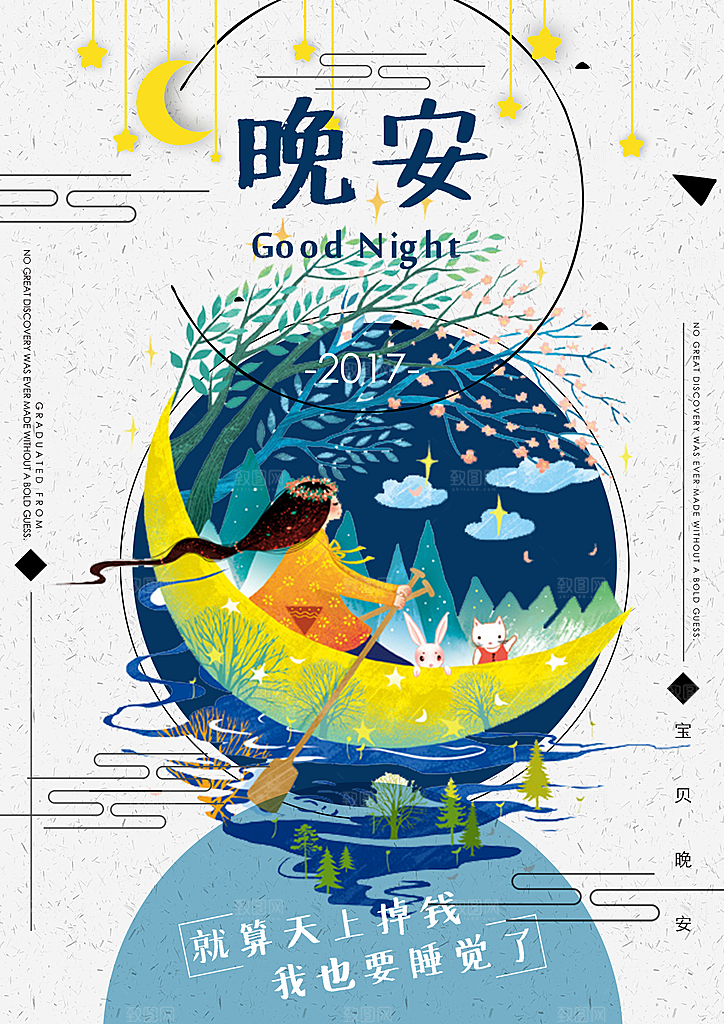 小清新文艺风平面海报PSD素材