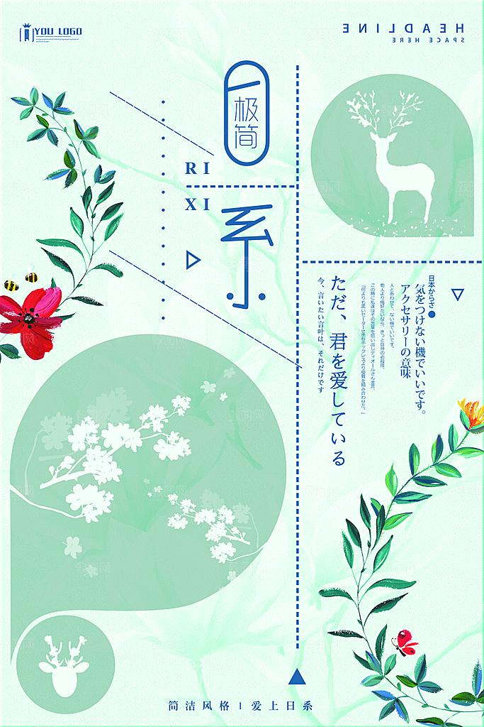 小清新文艺风平面海报PSD素材