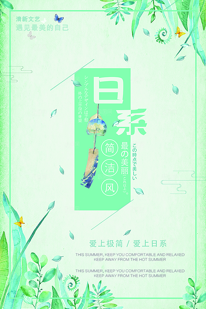 小清新文艺风平面海报PSD素材