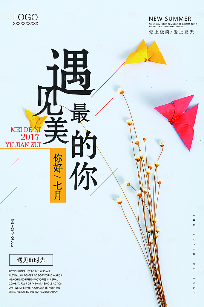 小清新文艺风平面海报PSD素材