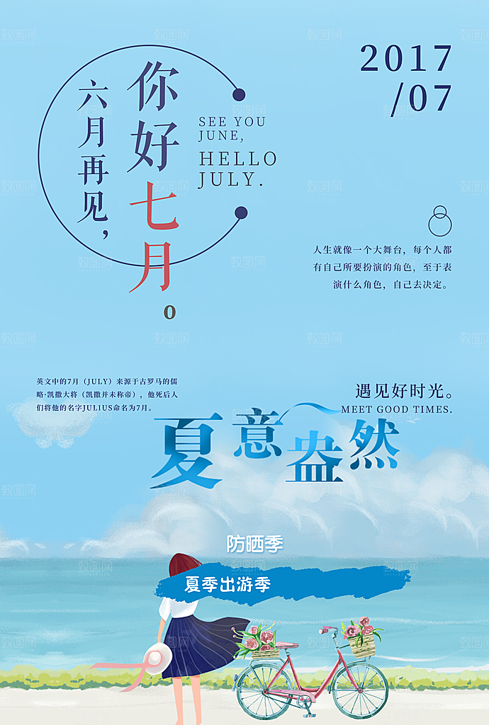 小清新文艺风平面海报PSD素材