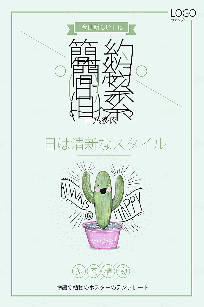 小清新文艺风平面海报PSD素材