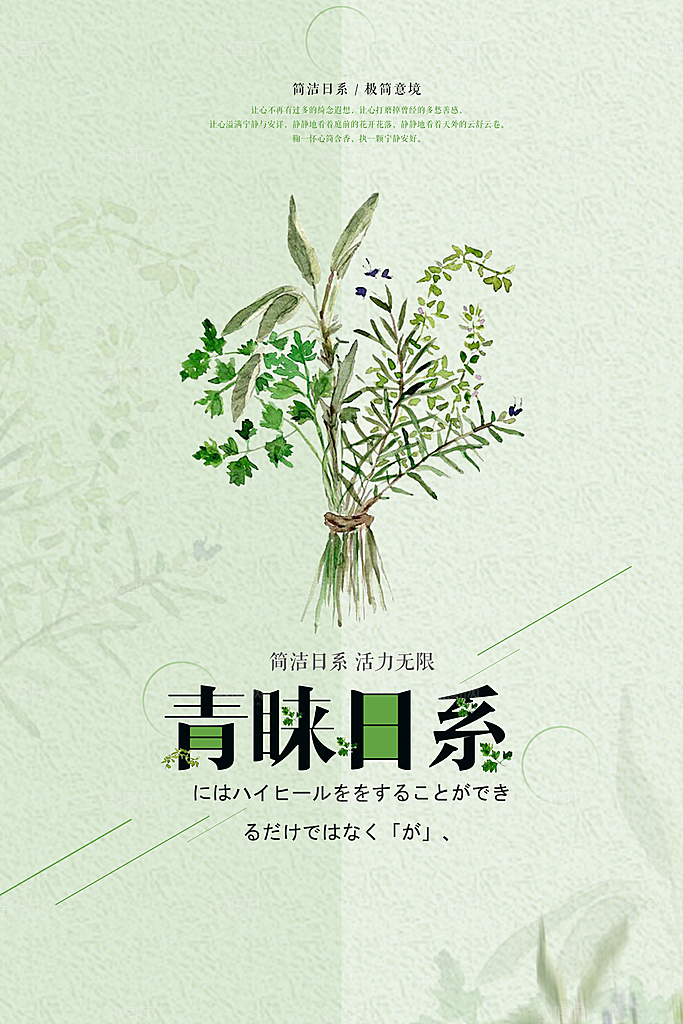 小清新文艺风平面海报PSD素材