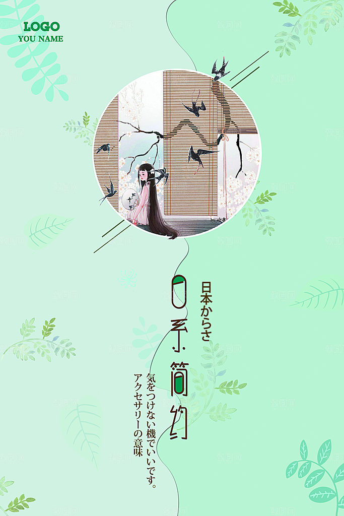 小清新文艺风平面海报PSD素材