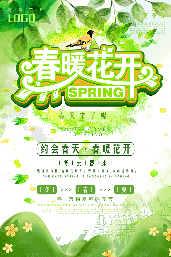 小清新文艺风平面海报PSD素材
