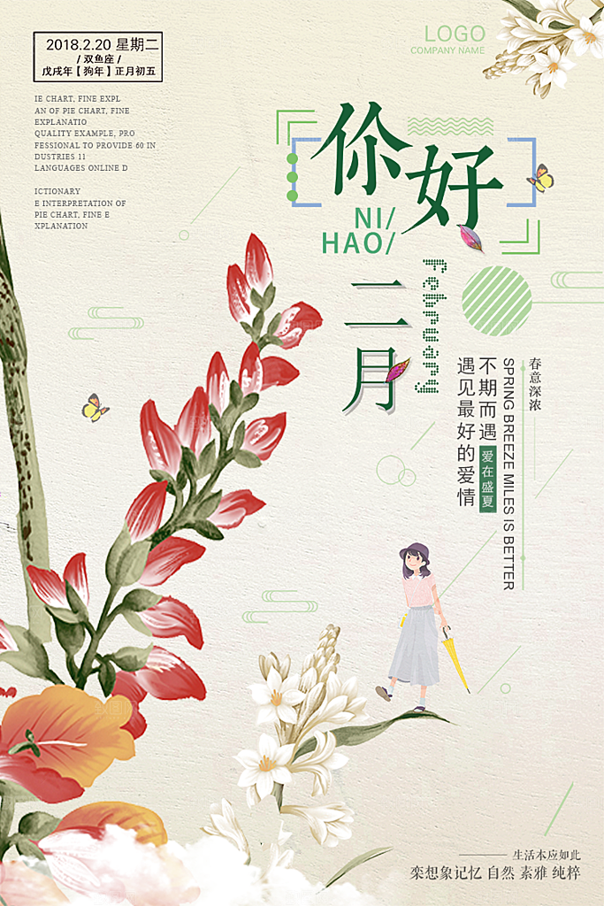小清新文艺风平面海报PSD素材