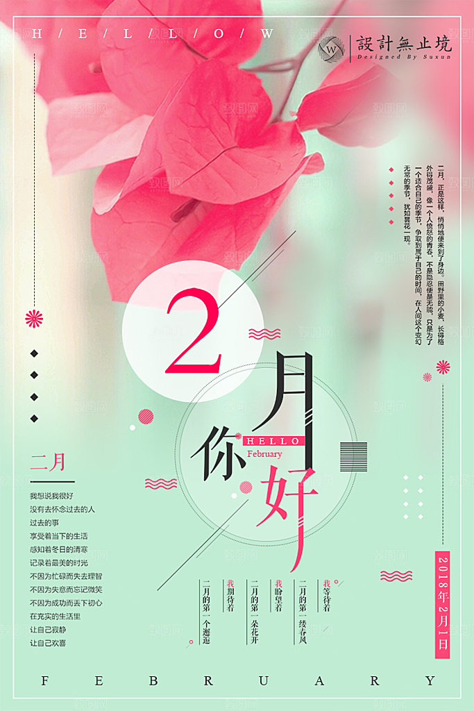 小清新文艺风平面海报PSD素材