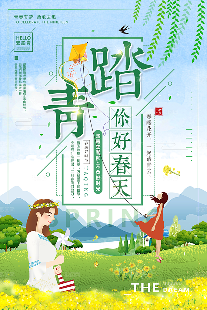 小清新文艺风平面海报PSD素材