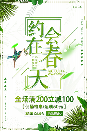 小清新文艺风平面海报PSD素材