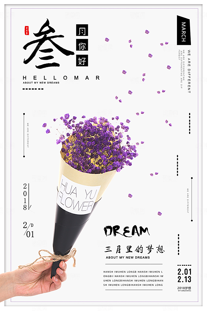 小清新文艺风平面海报PSD素材