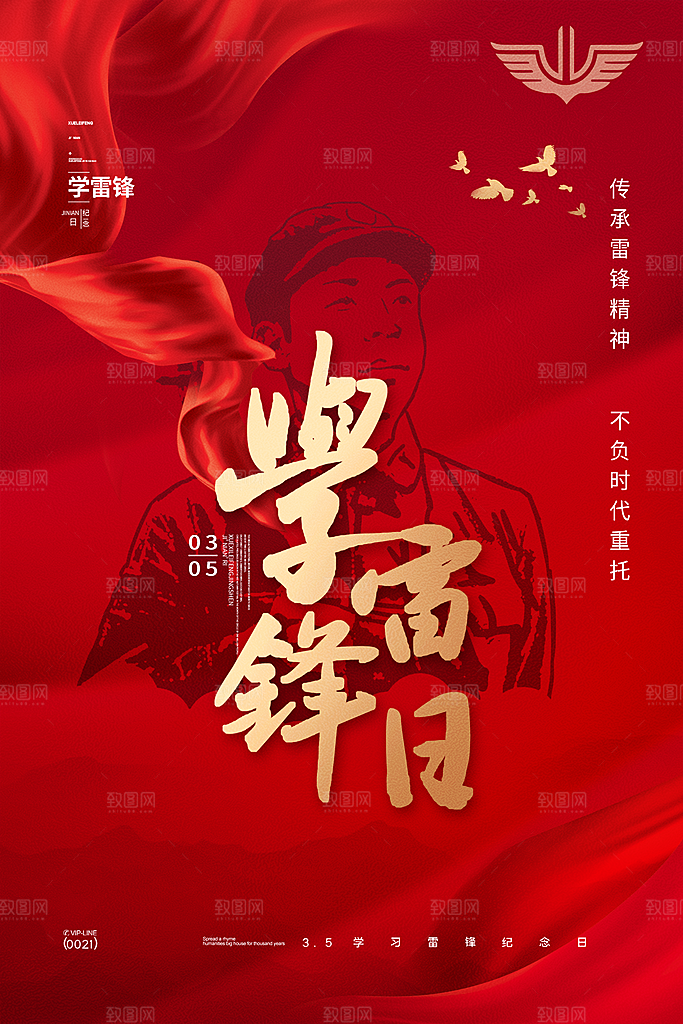 质感雷锋精神宣传海报