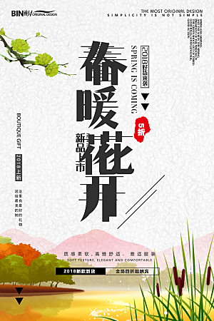小清新文艺风平面海报PSD素材