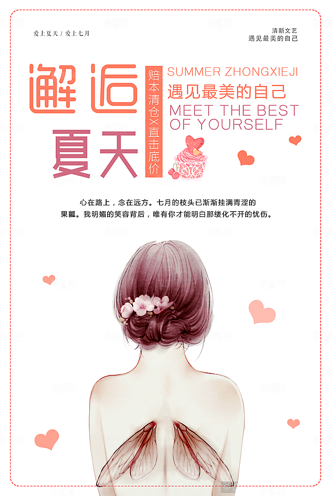 小清新文艺风平面海报PSD素材
