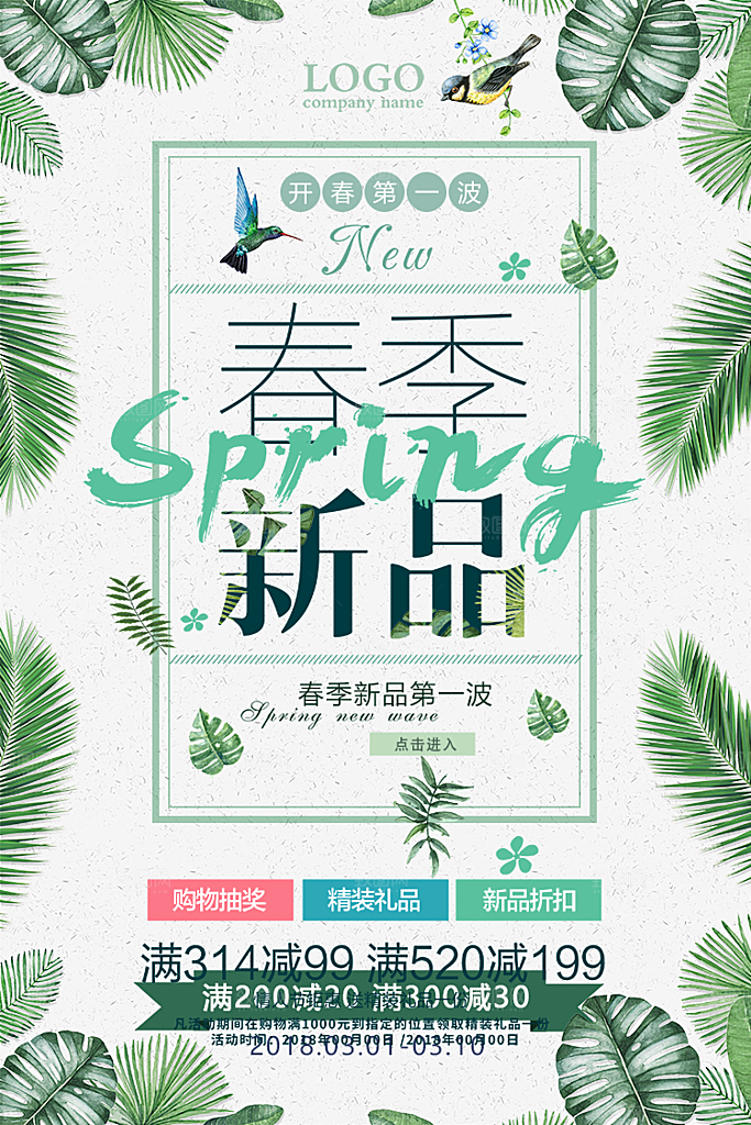 小清新文艺风平面海报PSD素材